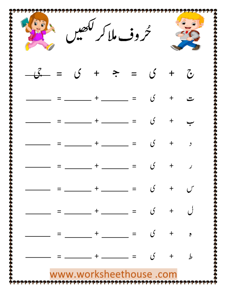 Rich Results on Google's SERP when searching for 'Urdu writing worksheet 12