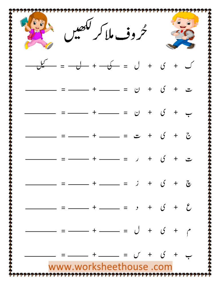 Rich Results on Google's SERP when searching for 'Urdu writing worksheet 1