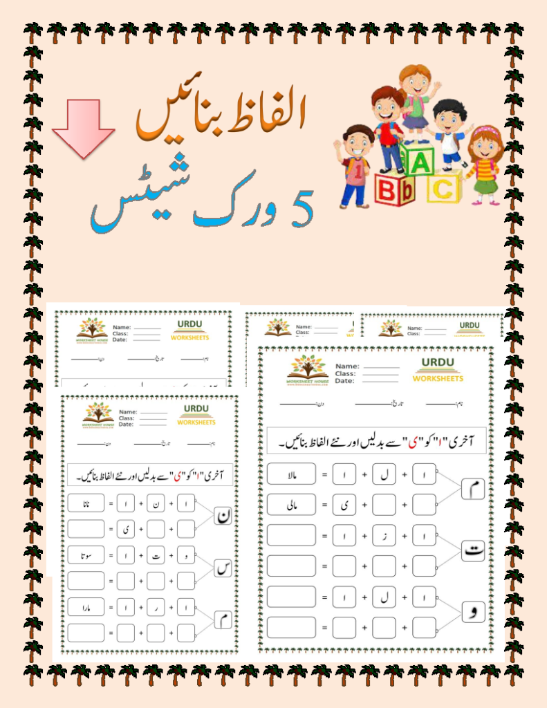 Urdu Worksheets WORKSHEET HOUSE